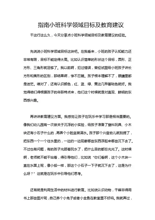 指南小班科学领域目标及教育建议