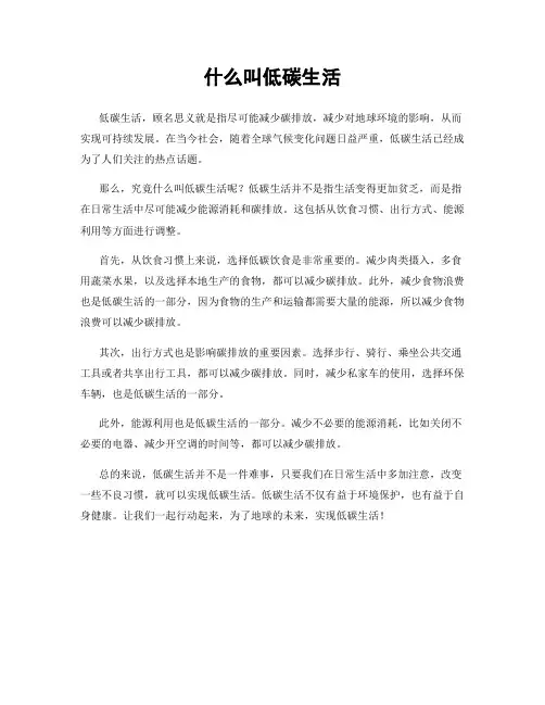 什么叫低碳生活
