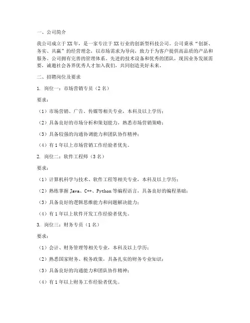 招聘启示范文