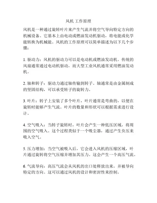 风机 工作原理