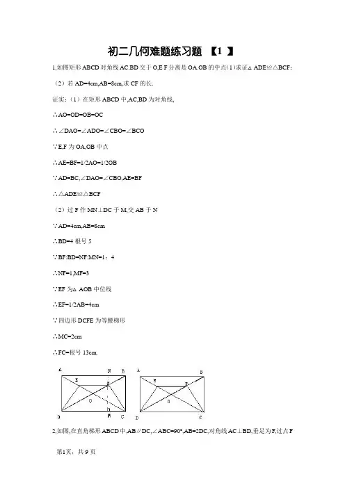 初二数学几何综合训练题及答案