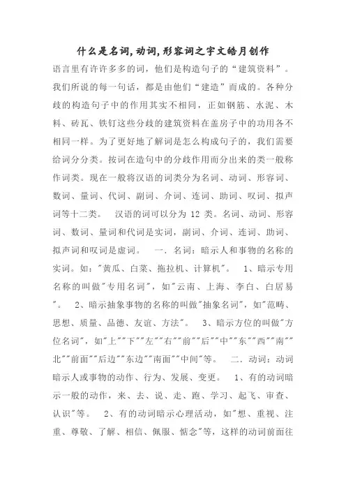 什么是名词,动词,形容词