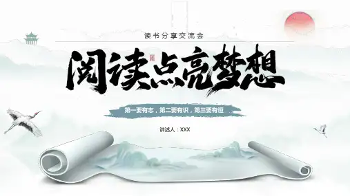 读书分享沟通会PPT模板读书分享会
