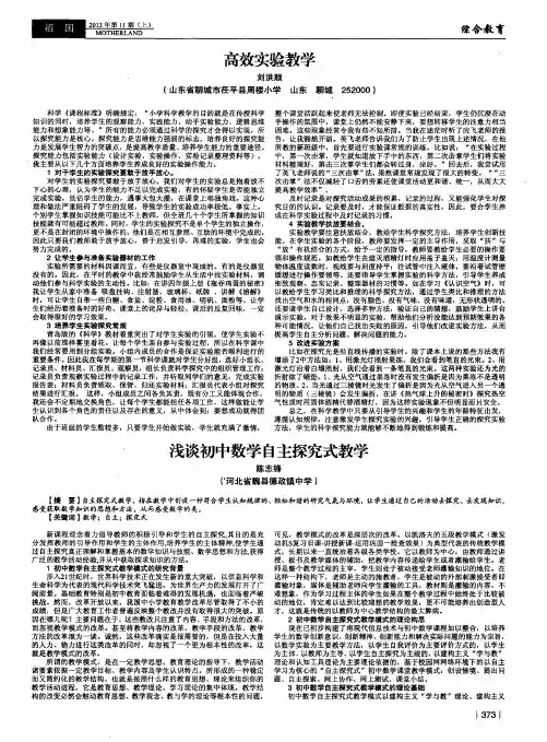 浅谈初中数学自主探究式教学