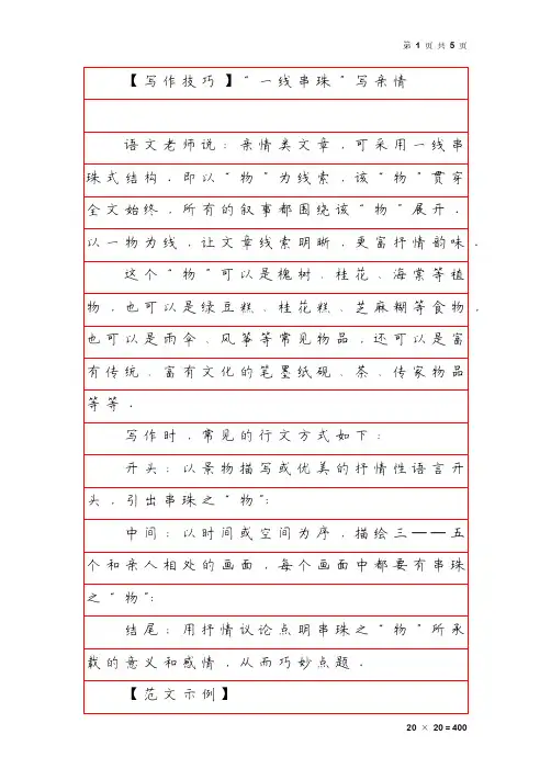 【写作技巧】“一线串珠”写亲情