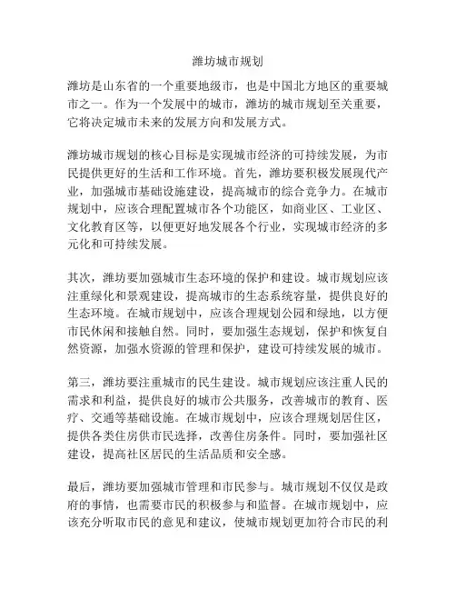 潍坊城市规划