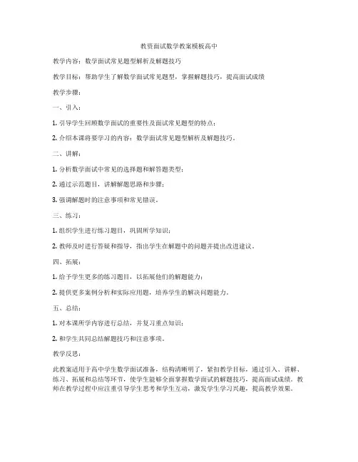 教资面试数学教案模板高中