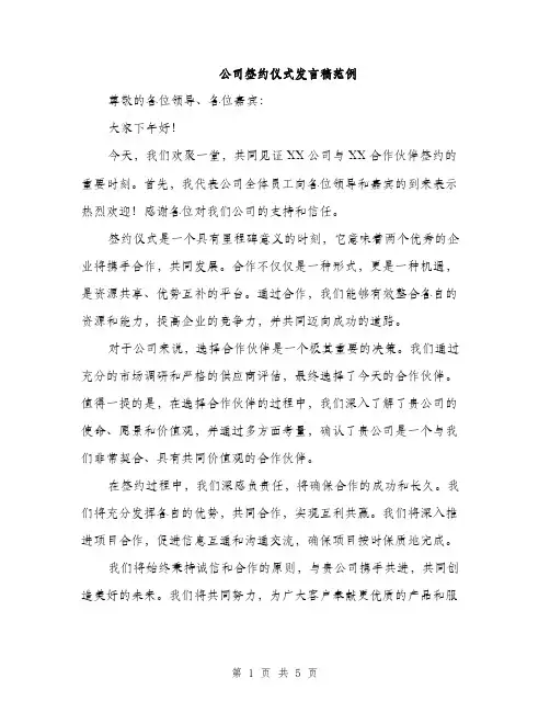 公司签约仪式发言稿范例（三篇）