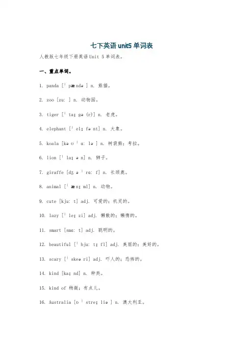 七下英语unit5单词表