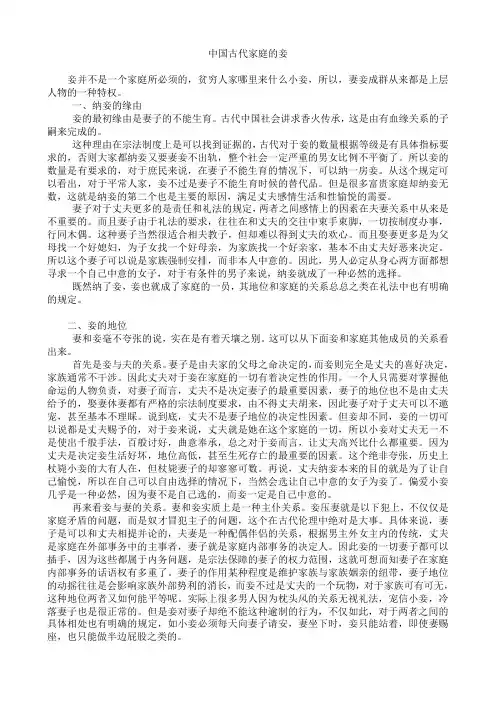 中国古代家庭的妾
