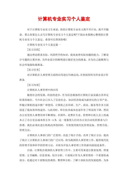 计算机专业实习个人鉴定