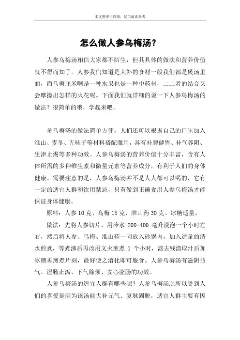 怎么做人参乌梅汤？