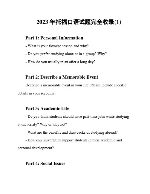 2023年托福口语试题完全收录(1)