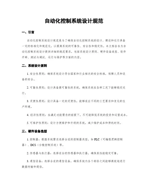 自动化控制系统设计规范