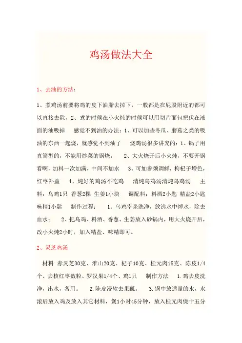 炖鸡汤的做法大全