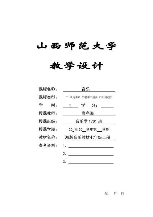 《踏浪》教学设计1