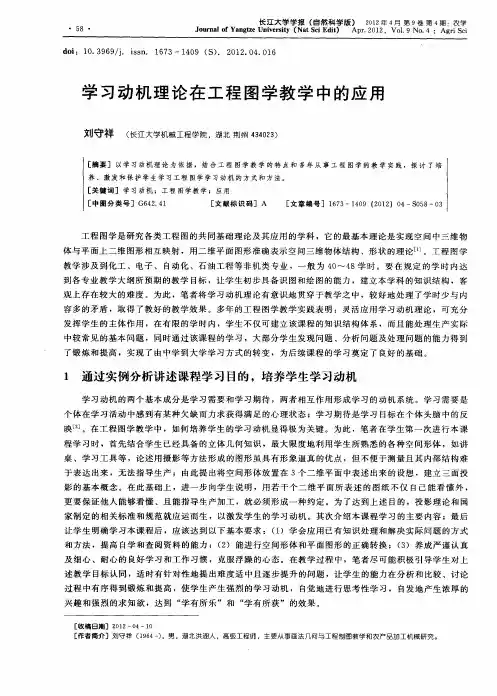 学习动机理论在工程图学教学中的应用