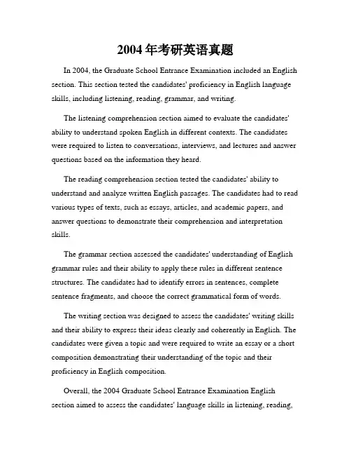 2004年考研英语真题