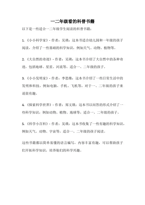 一二年级看的科普书籍