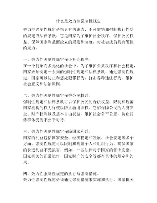 什么是效力性强制性规定