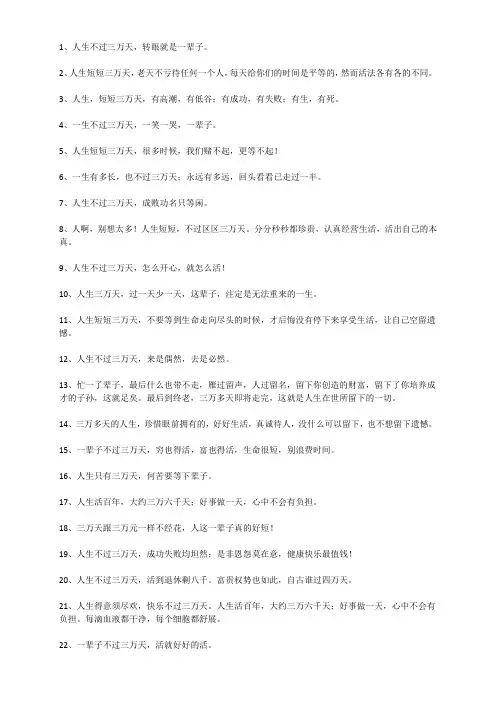 人生不过三万天的文案
