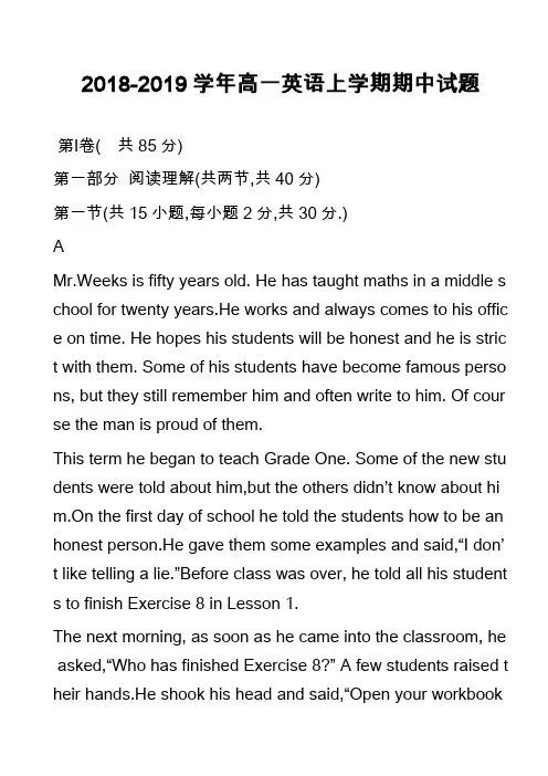 2018-2019学年高一英语上学期期中试题_36