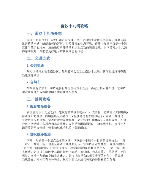 南沙十九涌攻略