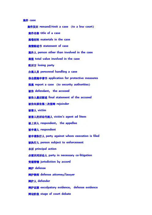 诉讼法律英语词汇大全