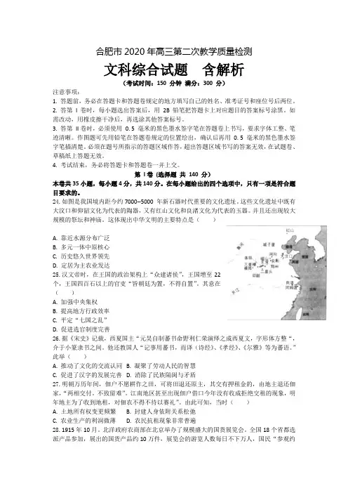 安徽省2020年高三4月第二次教学质量检测文综历史试卷(解析版)