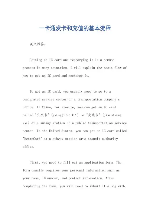 一卡通发卡和充值的基本流程
