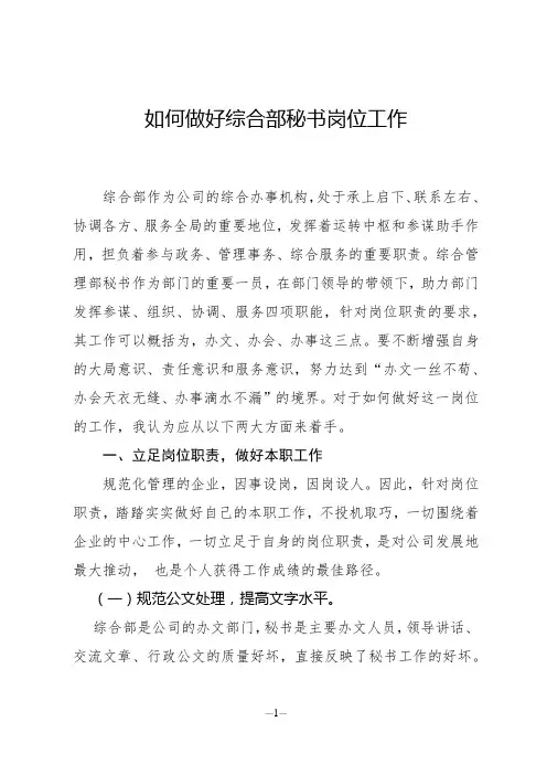 如何做好秘书工作