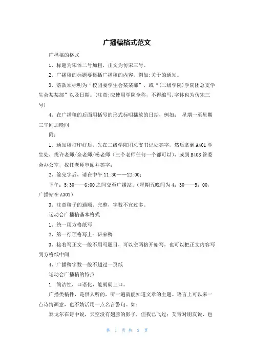 广播稿格式范文