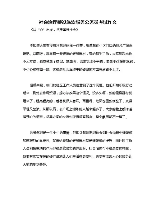 社会治理硬设施软服务公务员考试作文
