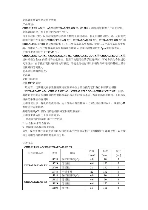 大赛璐多糖衍生物反相手性柱