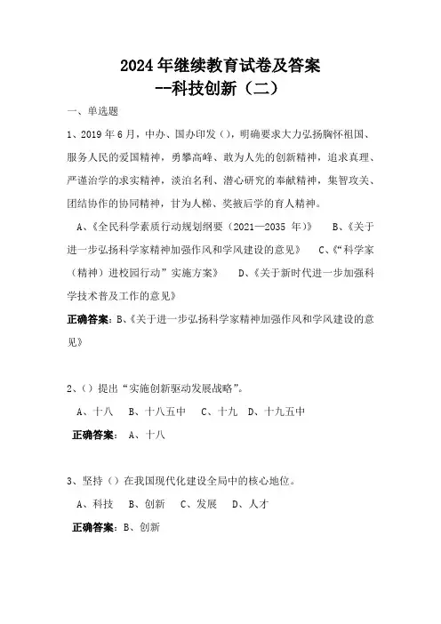 2024年继续教育试卷及答案--科技创新(二)