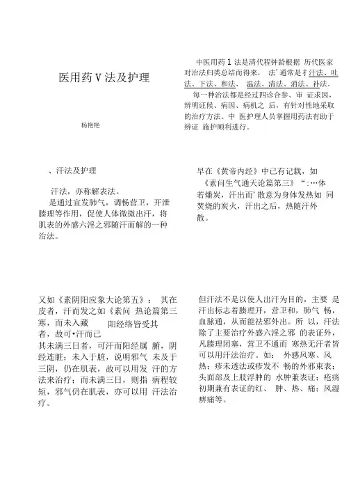 中医用药八法及护理