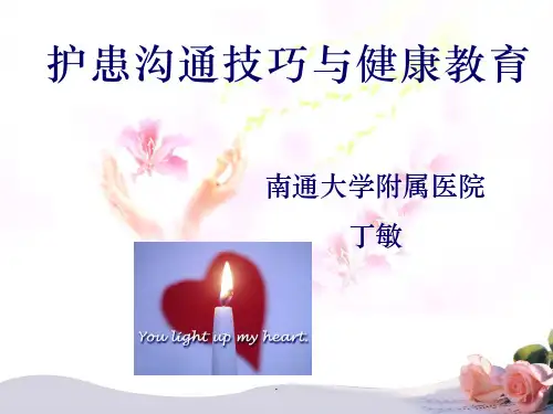 护患沟通技巧(规范化培训)ppt课件