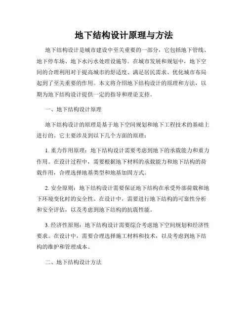 地下结构设计原理与方法