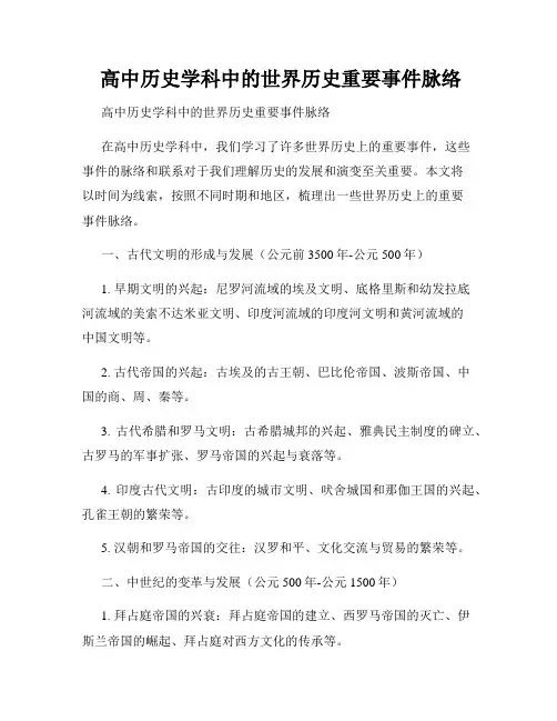  高中历史学科中的世界历史重要事件脉络