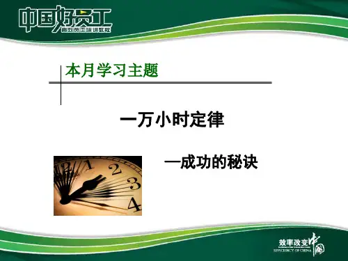 一万小时定律