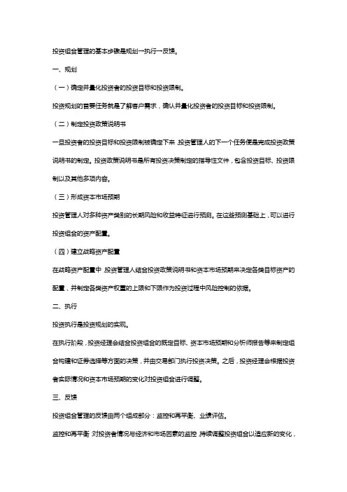 关于投资组合管理的基本步骤