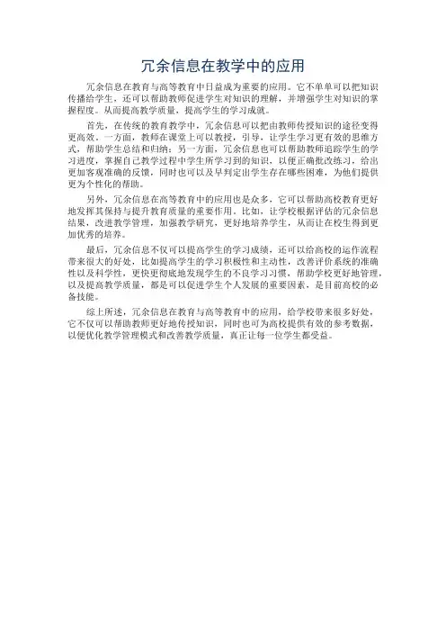 冗余信息在教学中的应用