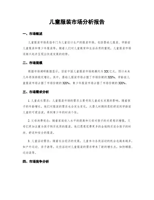 儿童服装市场分析报告