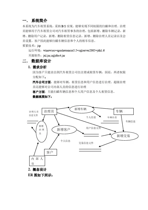 数据库课程设计报告(汽车租赁管理系统)