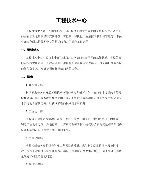 工程技术中心