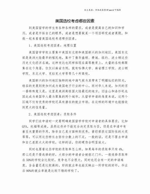 美国选校考虑哪些因素.doc