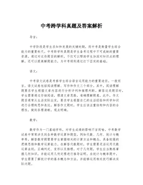 中考跨学科真题及答案解析