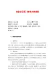 日语课程教学大纲教案2