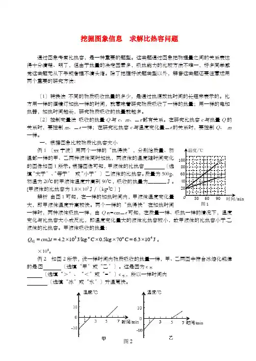 九年级物理上册第十二章内能与热机挖掘图象信息求解比热容问题新版粤教沪版
