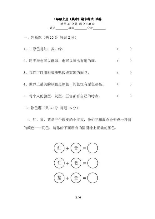 二年级上册美术测试题-湖南美术出版社(含答案)